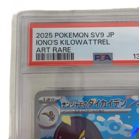 PSA10 ナンジャモのタイカイデン ポケモンカード AR｜トレファクONLINE