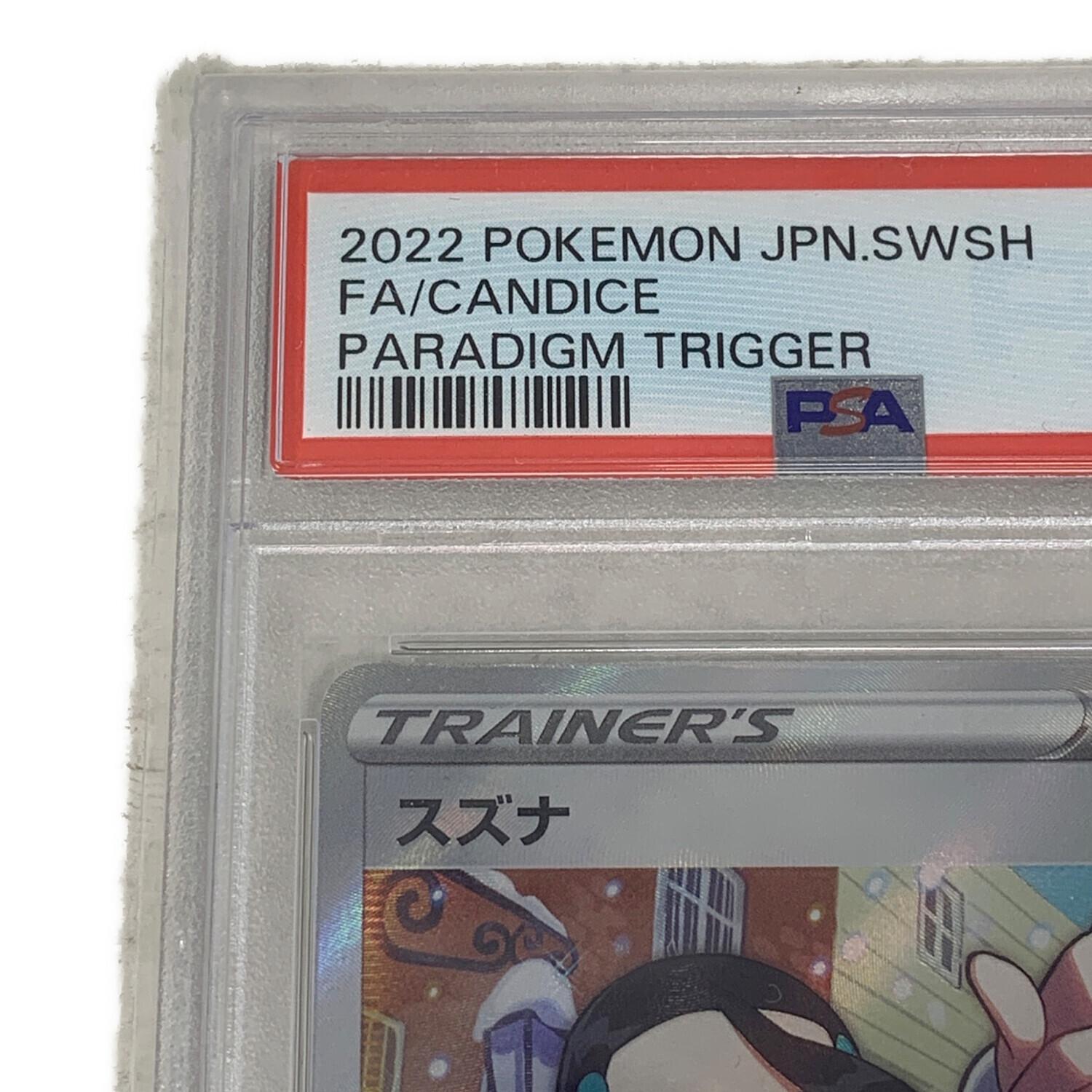 PSA10 スズナ ポケモンカード｜トレファクONLINE
