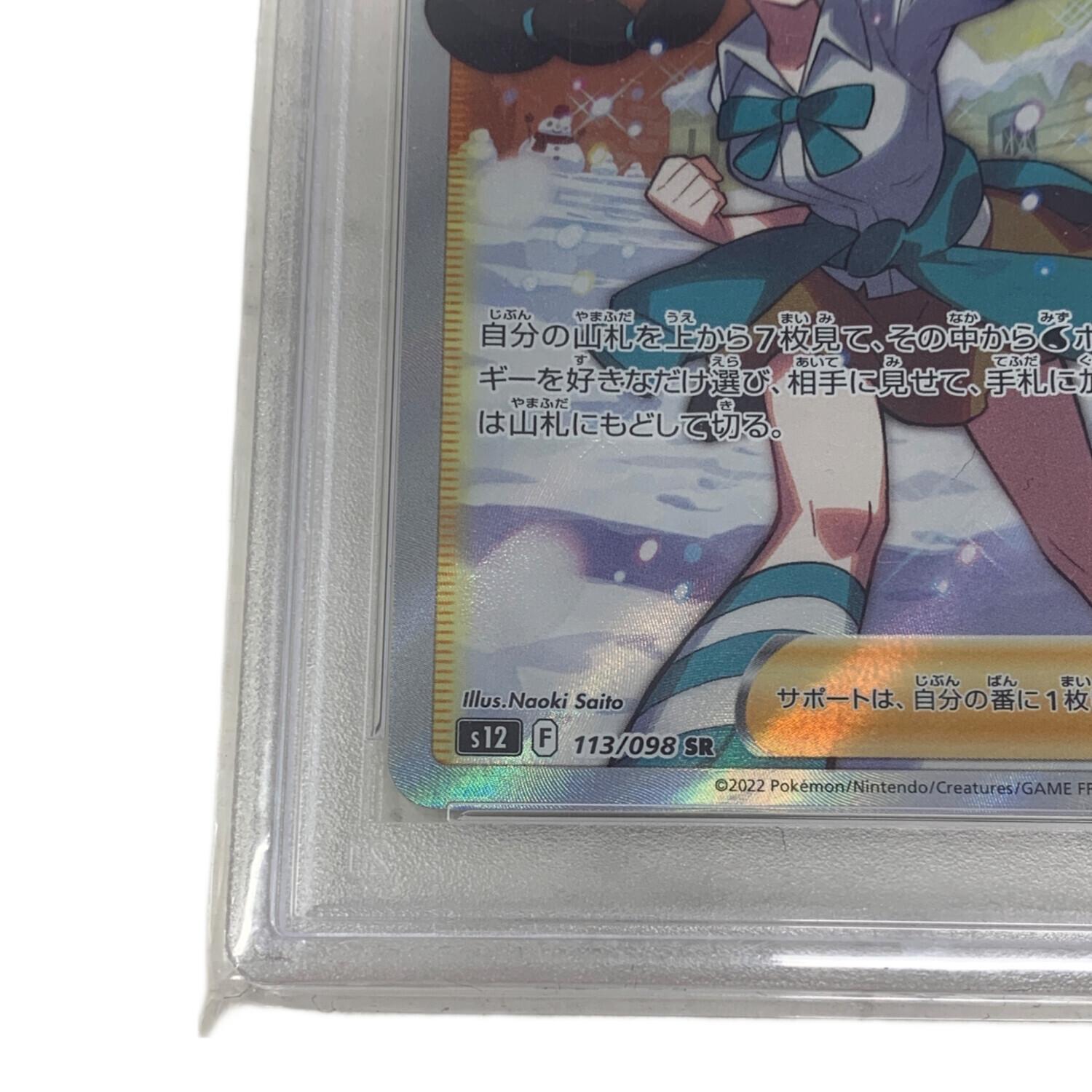 PSA10 スズナ ポケモンカード｜トレファクONLINE