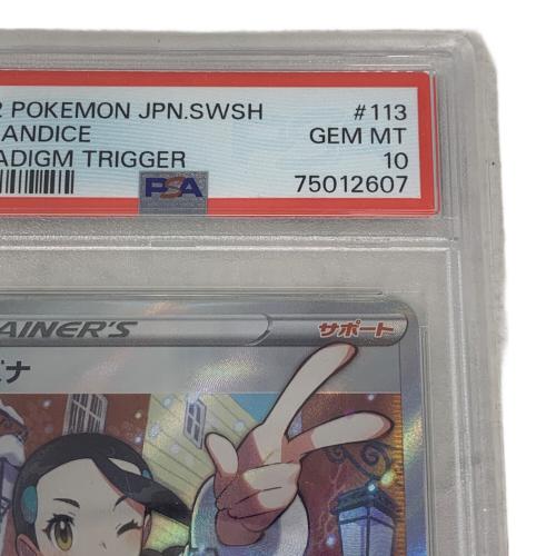 PSA10 スズナ ポケモンカード｜トレファクONLINE