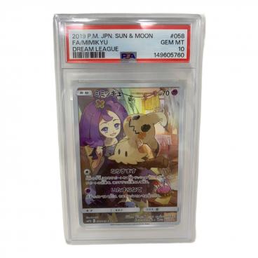 チャーレム ポケモンカード 207/193 PSA10｜トレファクONLINE