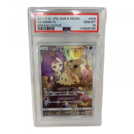 PSA10 ミミッキュ ポケモンカード CHR｜トレファクONLINE