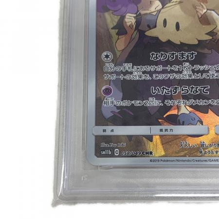 【PSA10】 バシャーモ/キングドラ/ミミッキュ/ゼクロムAR・CHR 4枚 PSA10 ミミッキュ ポケモンカード CHR｜トレファクONLINE