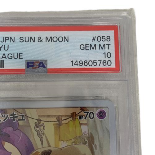 PSA10 ミミッキュ ポケモンカード CHR｜トレファクONLINE