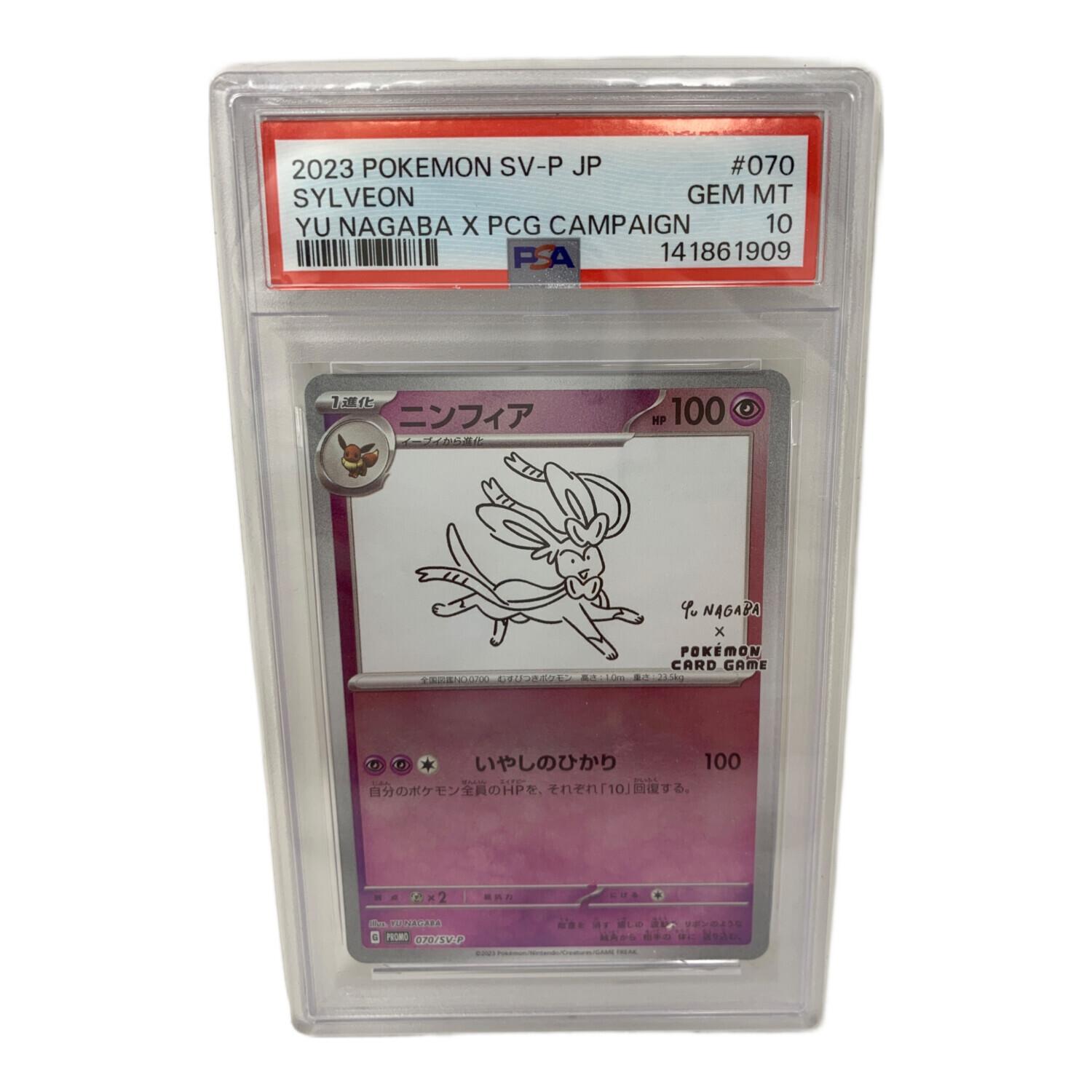 PSA10 ニンフィア ポケモンカード｜トレファクONLINE