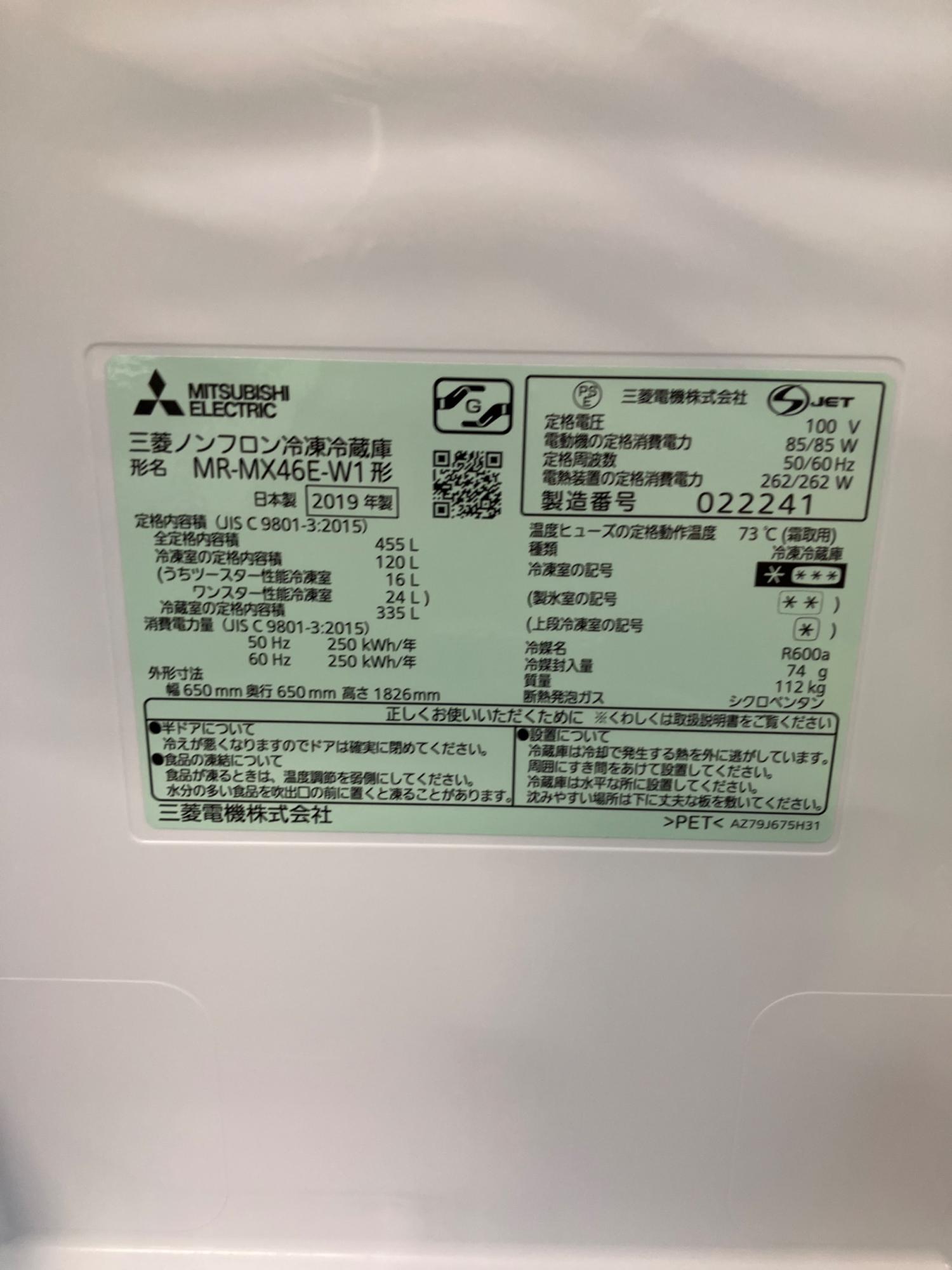 MITSUBISHI (ミツビシ) 6ドア冷蔵庫 MR-MX46E-W1 2019年製 76 455L