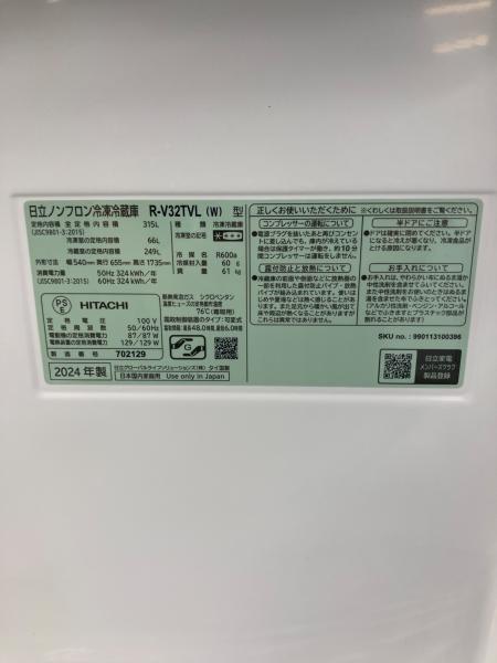 HITACHI (ヒタチ) 3ドア冷蔵庫 R-V32TVL 2024年製 314 315L