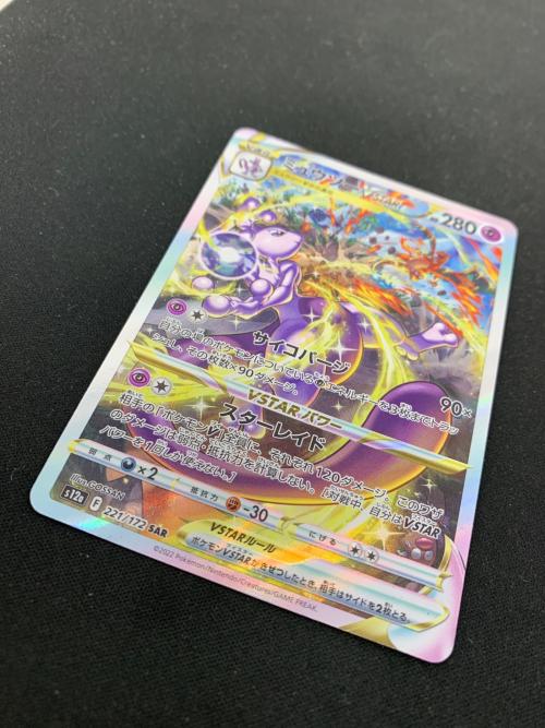 ポケモンカード ミュウツーVSTAR SAR 他まとめ売り ミュウツーVSTAR ポケモンカード SAR｜トレファクONLINE