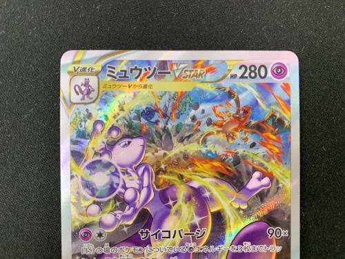 ミュウツーVSTAR ポケモンカード SAR｜トレファクONLINE