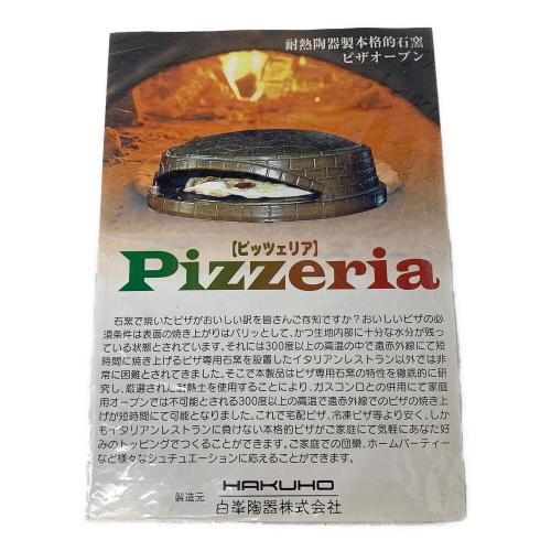 白峯陶器株式会社 ピザオーブン
