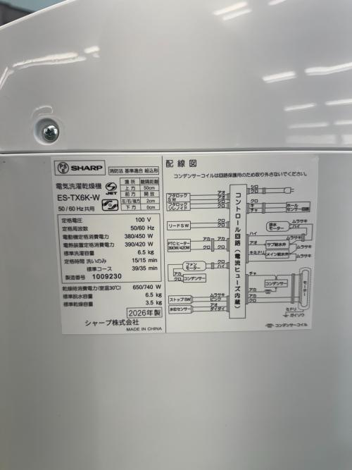 SHARP (シャープ) 縦型洗濯乾燥機 ES-TX6K-W 2026年製