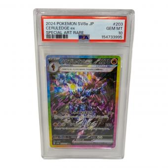 PSA10 ソウブレイズex ポケモンカード SAR