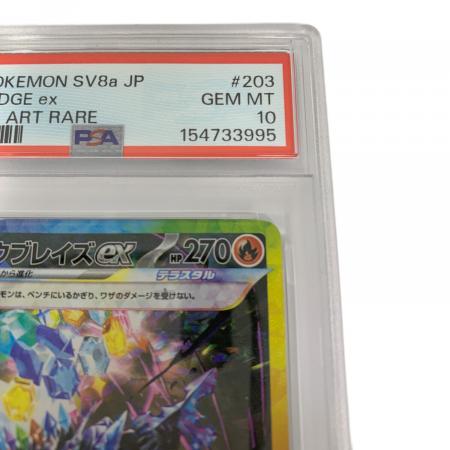 PSA10 ソウブレイズex ポケモンカード SAR｜トレファクONLINE