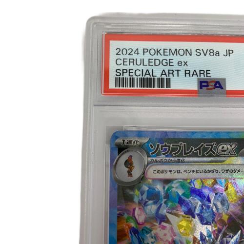 PSA10 ソウブレイズex ポケモンカード SAR
