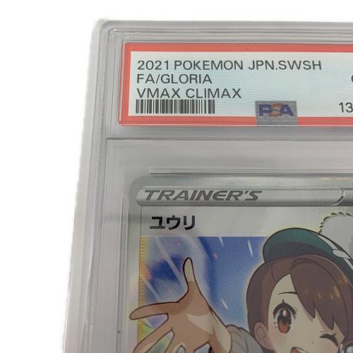 PSA10 ユウリ ポケモンカード SR
