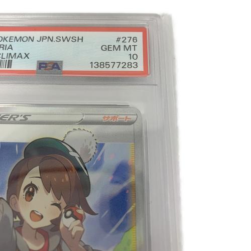 PSA10 ユウリ ポケモンカード SR