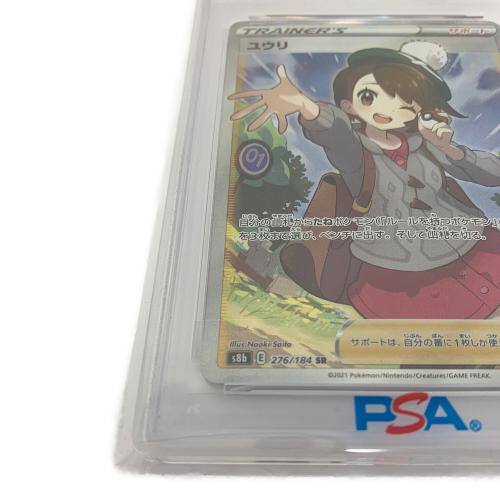 PSA10 ユウリ ポケモンカード SR