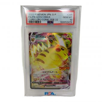 PSA10 ピカチュウVMAX ポケモンカード