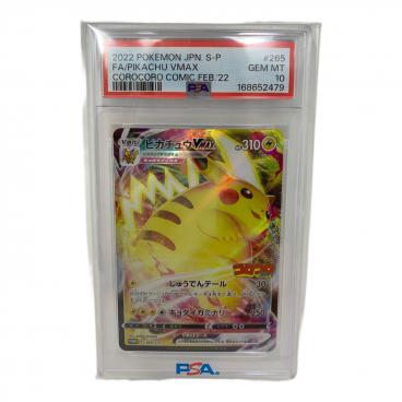 ポケモンカード そらをとぶピカチュウVMAX 024/028 RRR PSA10