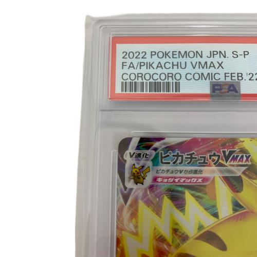 PSA10 ピカチュウVMAX ポケモンカード