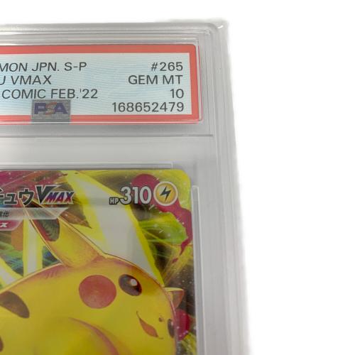 PSA10 ピカチュウVMAX ポケモンカード