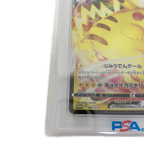 PSA10 ピカチュウVMAX ポケモンカード