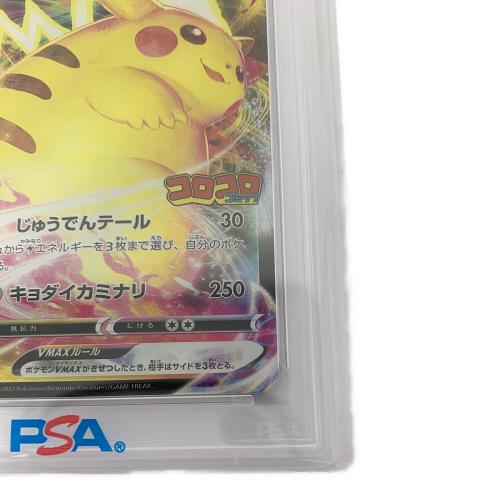 PSA10 ピカチュウVMAX ポケモンカード