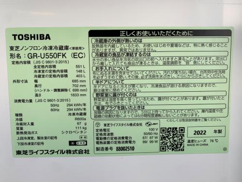 TOSHIBA (トウシバ) 6ドア冷蔵庫 GR-U550FK 2022年製 200 551L