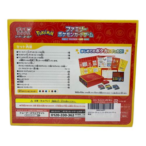ポケモンカードゲーム ソード＆シールド ファミリーポケモンカードゲーム ポケモンカード 未開封品
