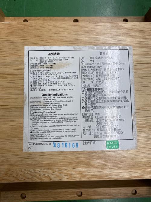 無印良品 (ムジルシリョウヒン) 無垢材サイドテーブルベンチ 399 ブラウン