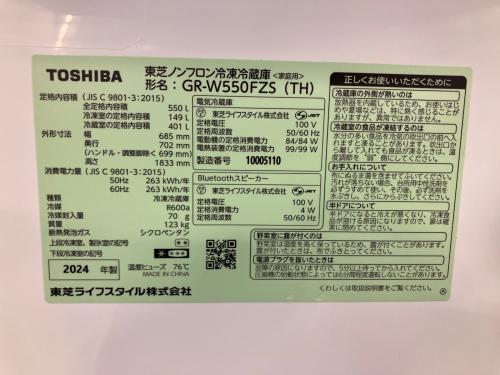 TOSHIBA (トウシバ) 6ドア冷蔵庫 GR-W550FZS 2024年製 550L