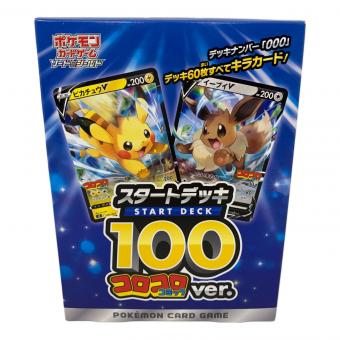 ポケモンカードゲーム ソード＆シールド スタートデッキ100 コロコロver. ポケモンカード
