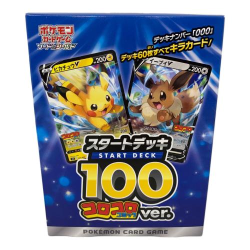 ポケモンカードゲーム ソード＆シールド スタートデッキ100 コロコロver. ポケモンカード