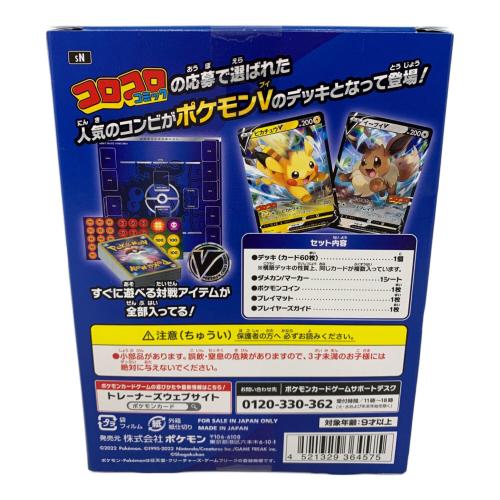 ポケモンカードゲーム ソード＆シールド スタートデッキ100 コロコロver. ポケモンカード