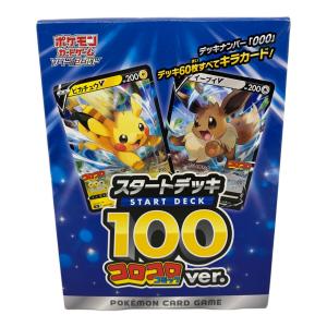 ポケモンカードゲーム ソード＆シールド スタートデッキ100 コロコロver. ポケモンカード 現状販売品