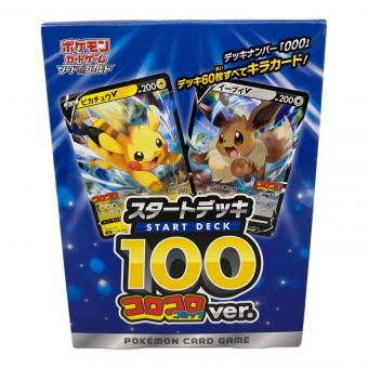 ポケモンカードゲーム ソード＆シールド スタートデッキ100 コロコロver. ポケモンカード 現状販売品