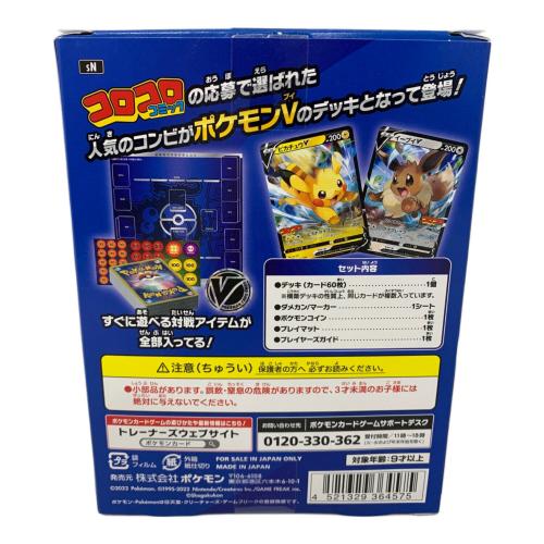 ポケモンカードゲーム ソード＆シールド スタートデッキ100 コロコロver. ポケモンカード 現状販売品