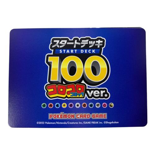 ポケモンカードゲーム ソード＆シールド スタートデッキ100 コロコロver. ポケモンカード 現状販売品