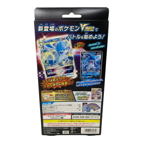 ポケモンカードゲーム ソード＆シールド スペシャルカードセット 氷のグレイシアVSTAR ポケモンカード