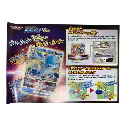 ポケモンカードゲーム ソード＆シールド スペシャルカードセット 氷のグレイシアVSTAR ポケモンカード
