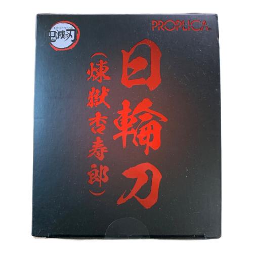 鬼滅の刃 (キメツノヤイバ) PROPLICA 日輪刀（煉獄 杏寿郎