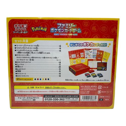 ポケモンカードゲーム ソード＆シールド ファミリーポケモンカードゲーム ポケモンカード 未開封品