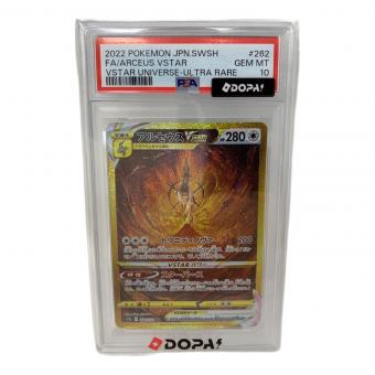 PSA10 アルセウス ポケモンカード UR ソード&シールド