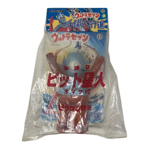 ウルトラマンシリーズ ソフビフィギュア ピット星人 パッケージ付き オマケ欠品 手踊り大行進