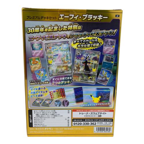 ポケモンカードゲーム MEGA 30th CELEBRATION プレミアムデッキセット エーフィ・ブラッキー ポケモンカード