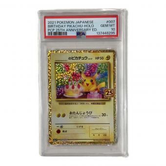 PSA10 ＿のピカチュウ(お誕生日ピカチュウ) ポケモンカード @ 25th