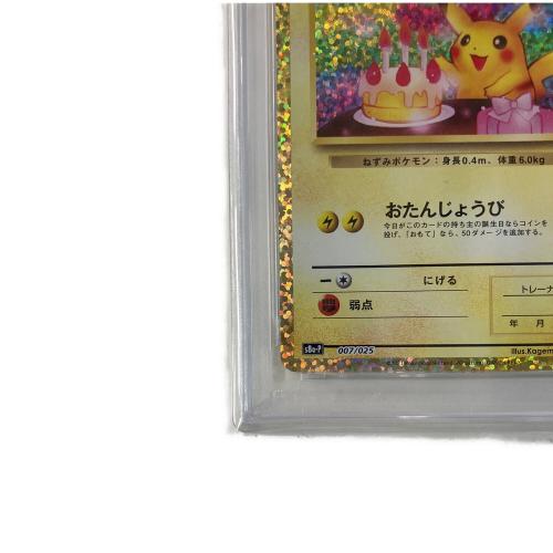 PSA10 ＿のピカチュウ(お誕生日ピカチュウ) ポケモンカード @ 25th