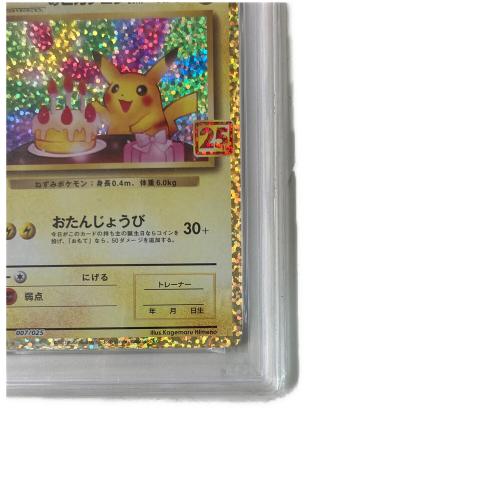 PSA10 ＿のピカチュウ(お誕生日ピカチュウ) ポケモンカード @ 25th
