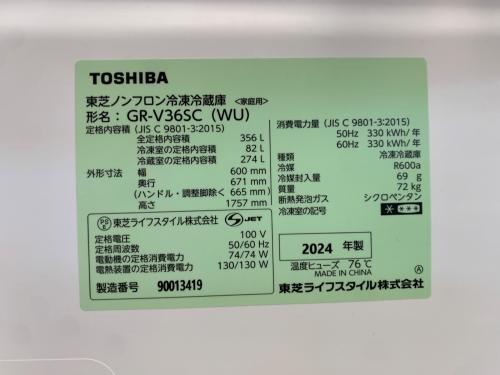 TOSHIBA (トウシバ) 3ドア冷蔵庫 GR-V36SC 2024年製 294 356L