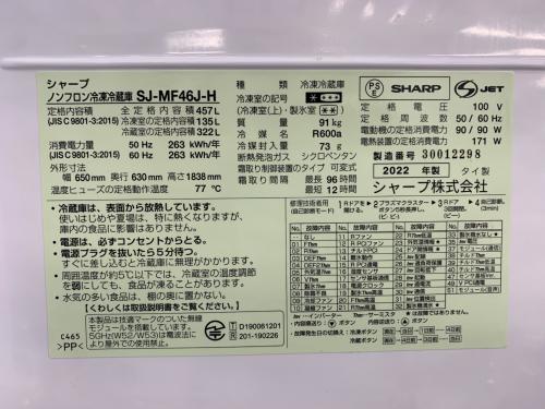 SHARP (シャープ) 6ドア冷蔵庫 SJ-MF46J-H 2022年製 457L